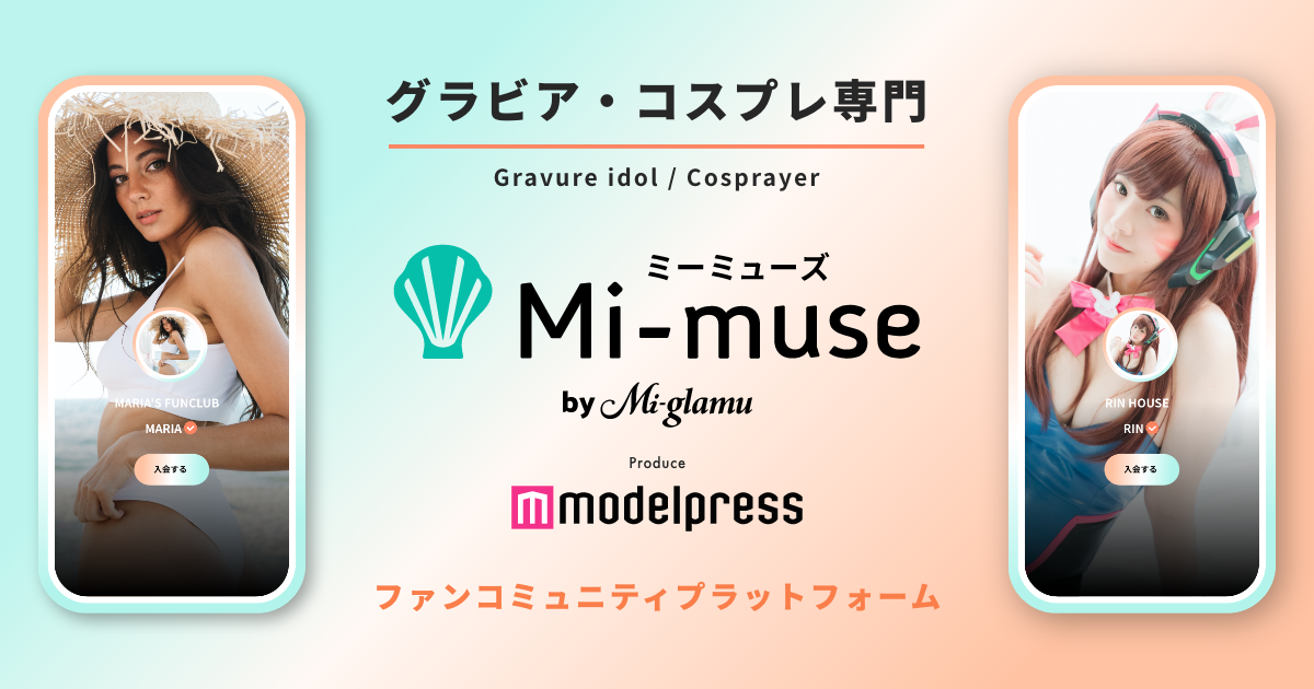 Mi-muse(ミーミューズ) - ファンクラブプラットフォーム